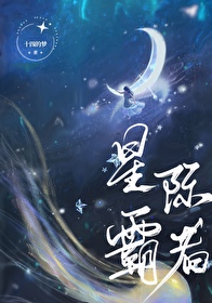 星际霸图