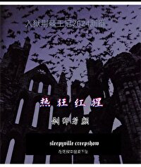 猩红狂热卷柏在哪里