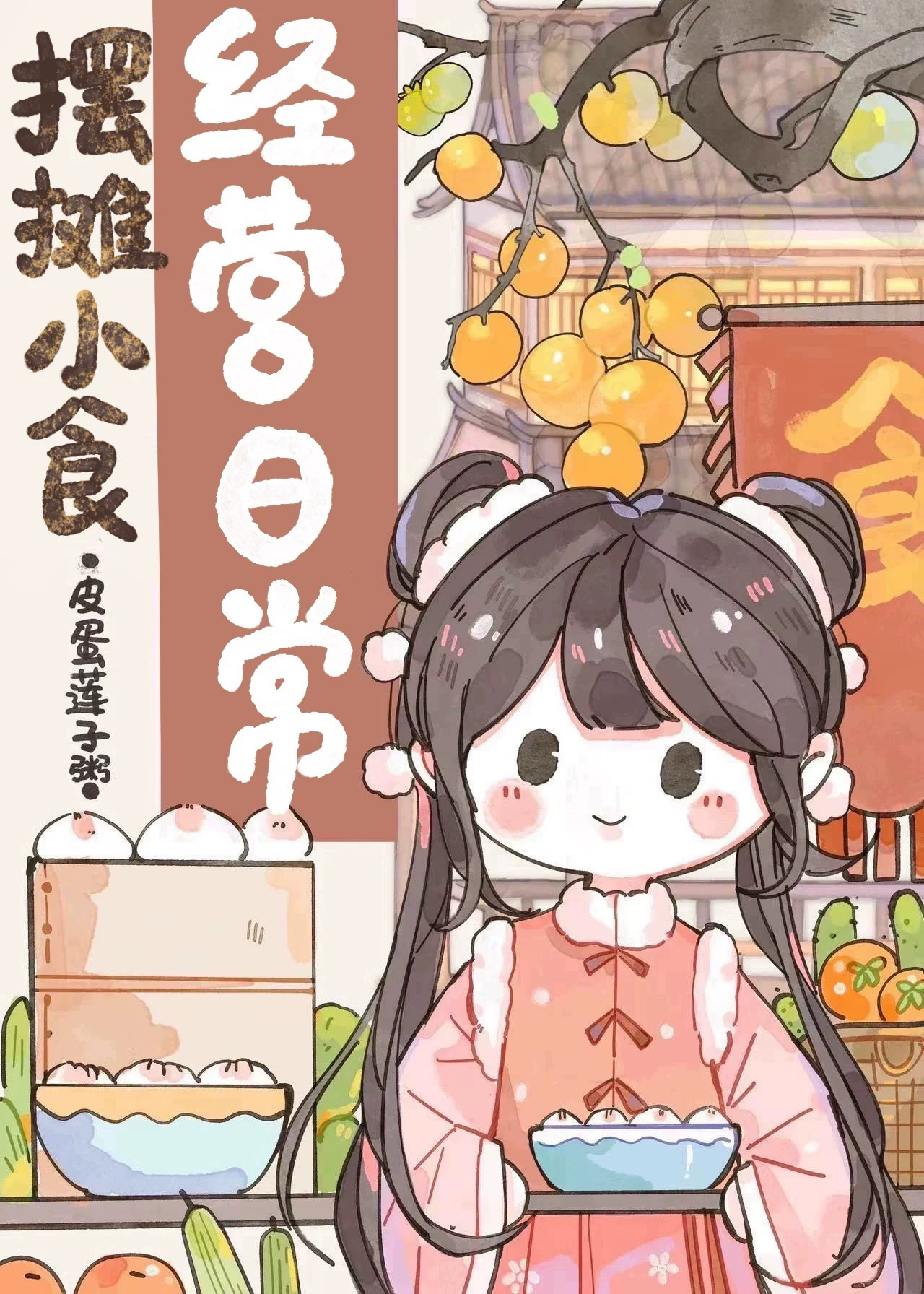小吃摆摊挣钱吗