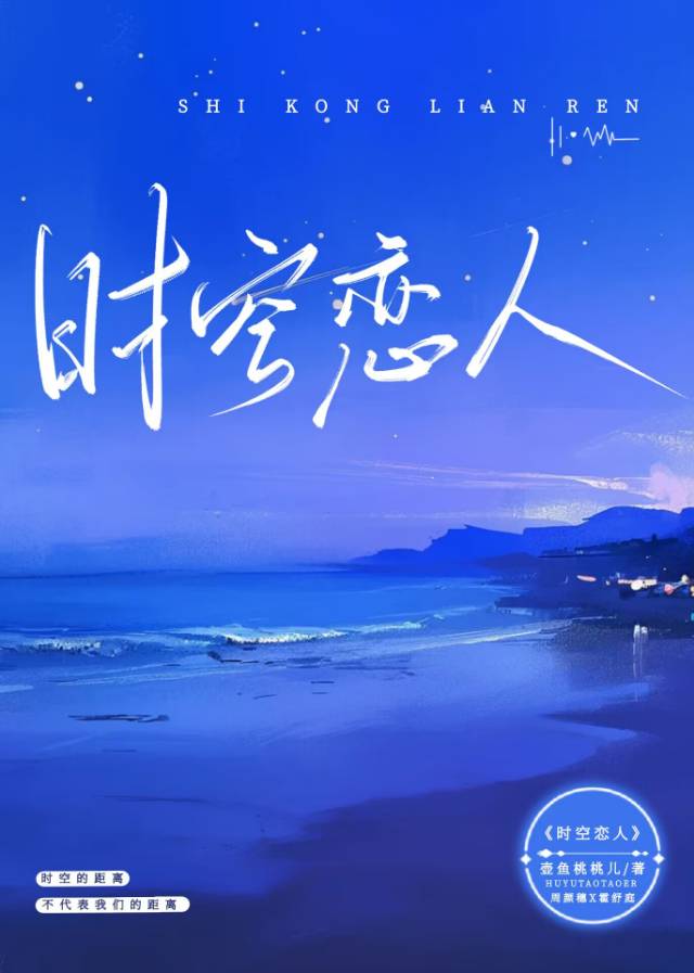 时空恋旅人歌曲