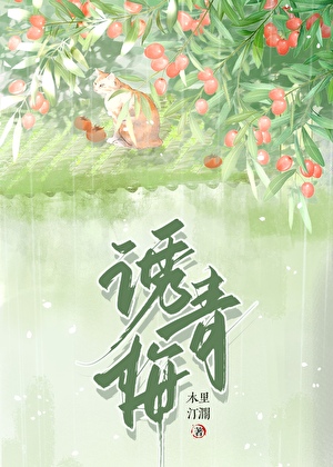 腹黑竹马小青梅吃不够TXT免费下载阅读