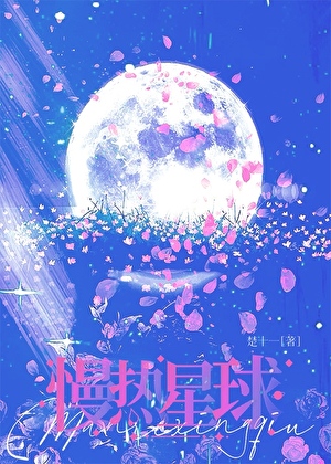 典型的慢热型星座