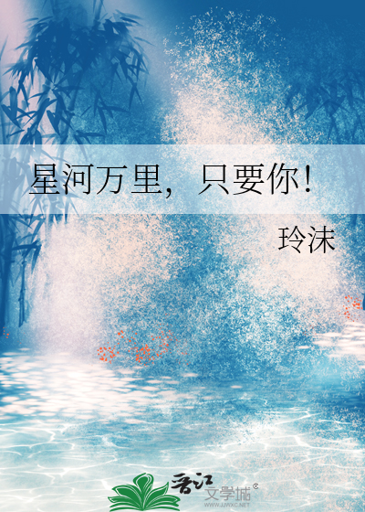 星河万里什么意思