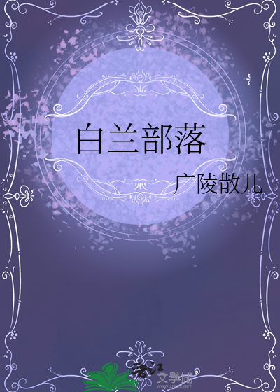 白兰bg