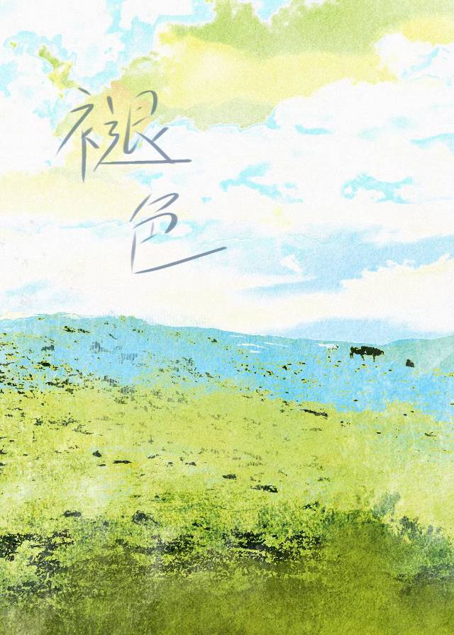 褪色