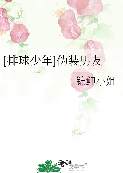排球少年男主文