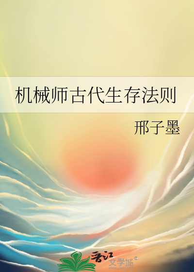 机械师故事简介