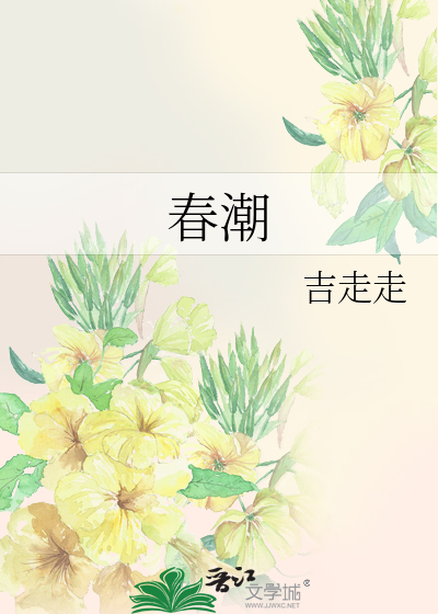 春潮日本