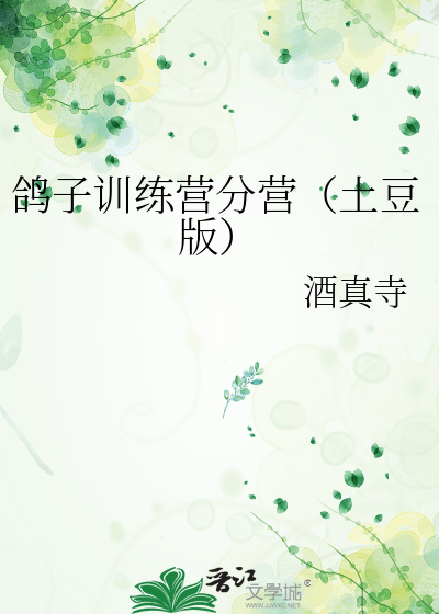 训练鸽子怎么训练