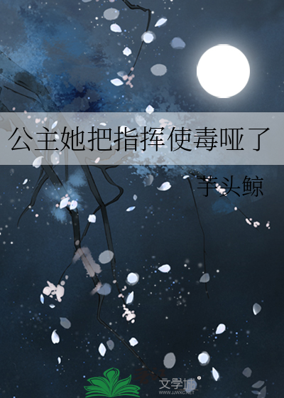把公主赏给将士们军机