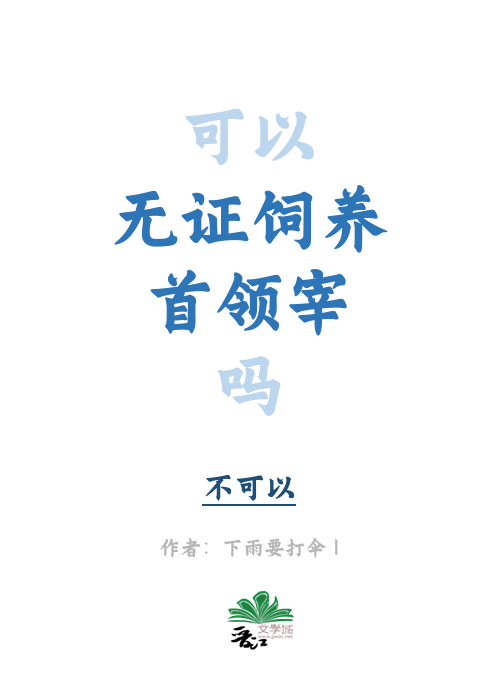 无证饲养国家二级保护动物会受到什么处罚