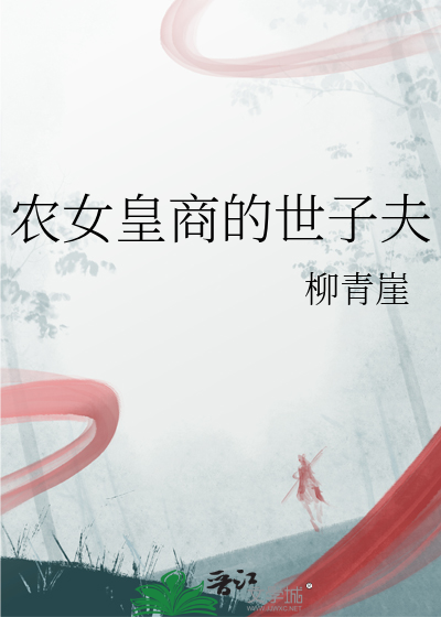 农女第一女皇商
