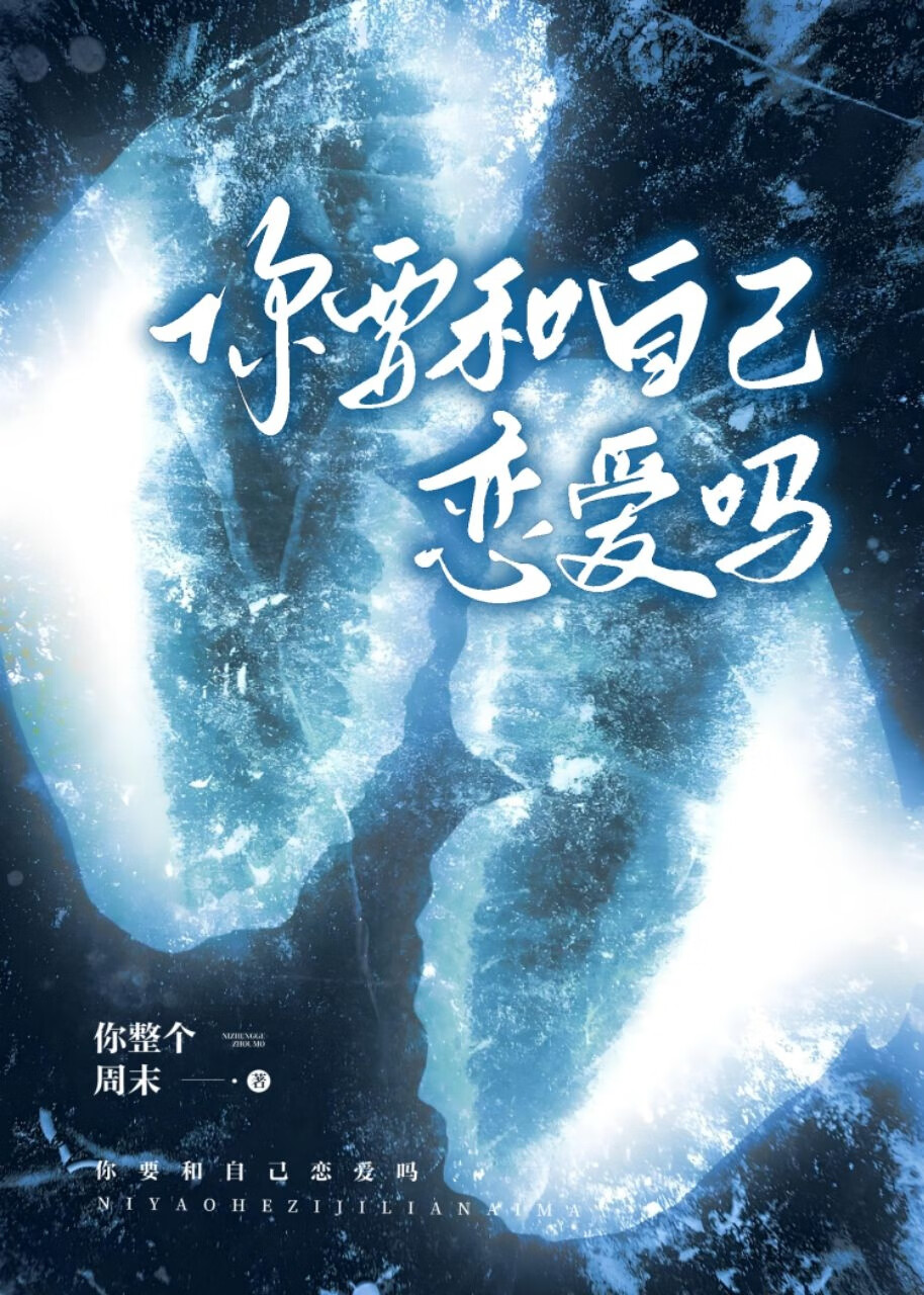 要和我恋爱吗