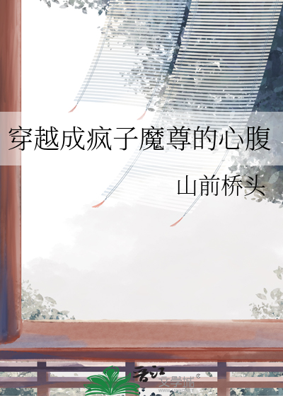 穿越疯皇子