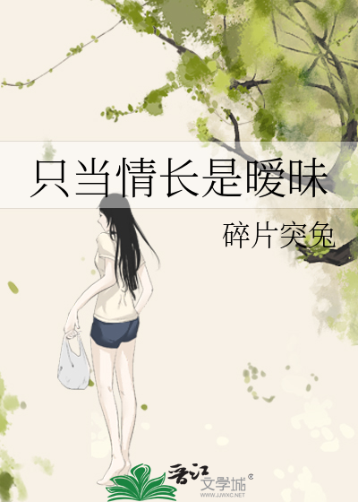 只当情长是暧昧歌曲吗
