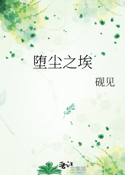 堕落之尘哪里有卖的