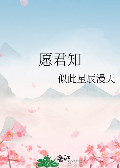 愿君知我意 相思亦可解