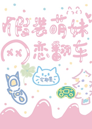 装哑巴三年的小说