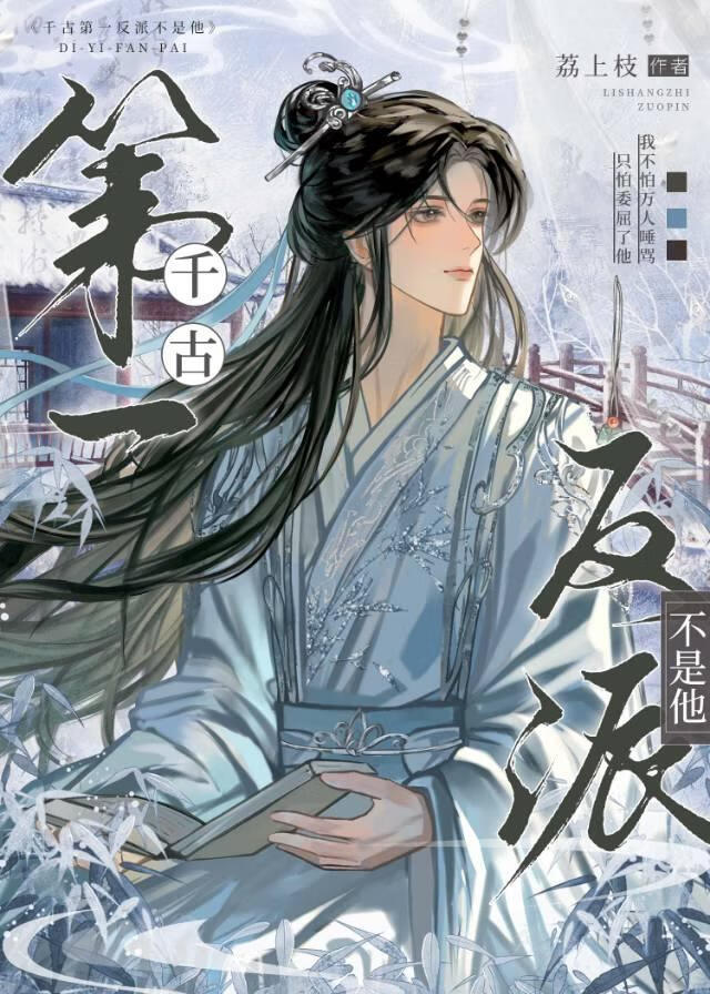 千古第一美男小说