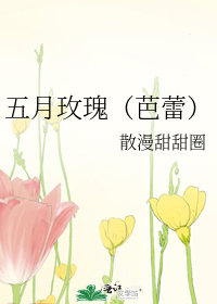 五月玫瑰（芭蕾）