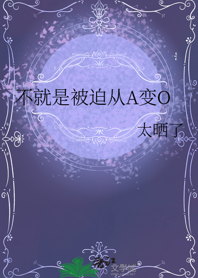 被迫从b 变成o 了