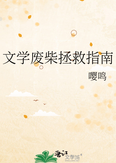 废物文学概念