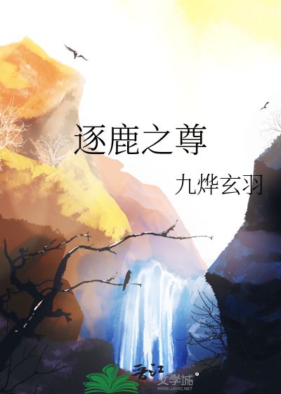 逐鹿之地