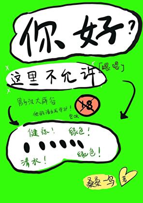 你好，这里不允许…