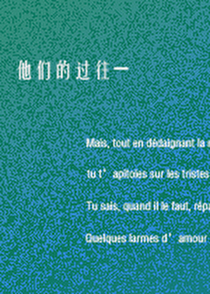 他们的过往