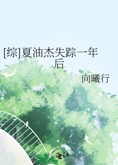 夏油杰知乎
