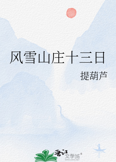 风雪山神庙是谁的故事