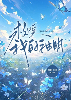 治愈我的神明by橙子雨