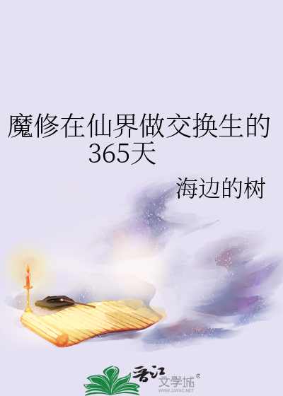 魔修在异世
