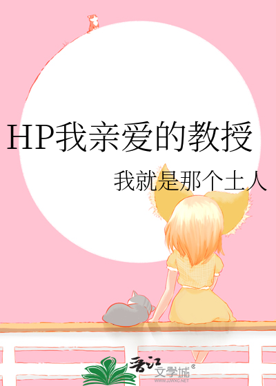 我亲爱的教读