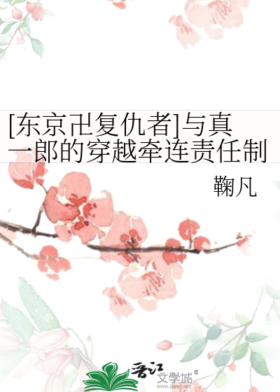 东京复仇者真一郎人物介绍