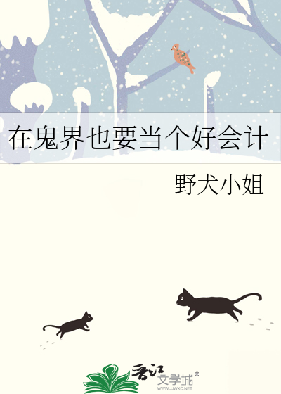 在鬼界也要当个好会计