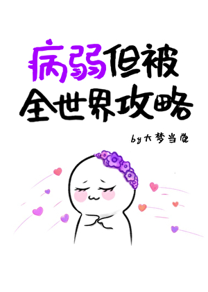 病弱推荐