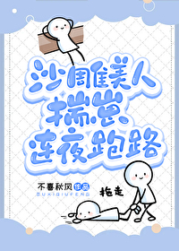 沙雕美人揣崽连夜跑路笔趣阁全文免费阅读