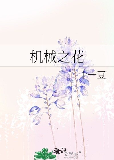 机械之神是谁