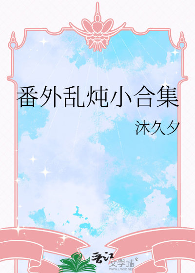 乱炖不加肉微博