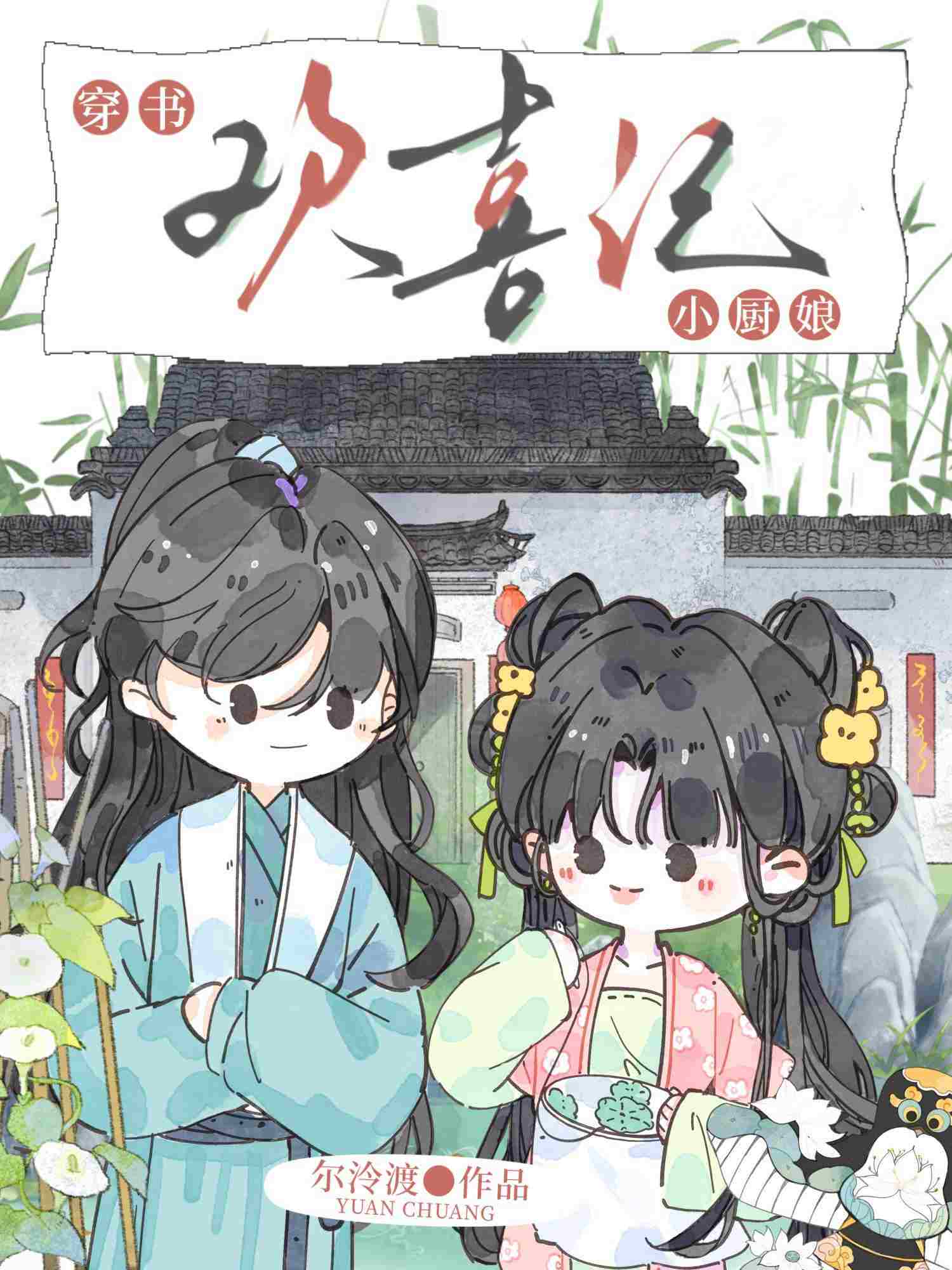 欢喜记实