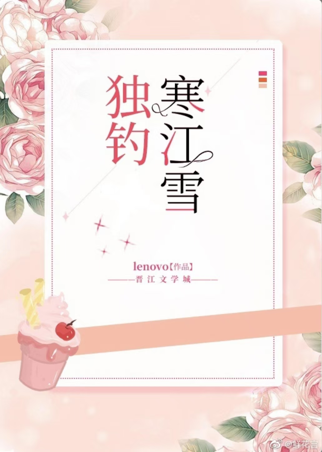 独钓寒江雪出自哪一首诗