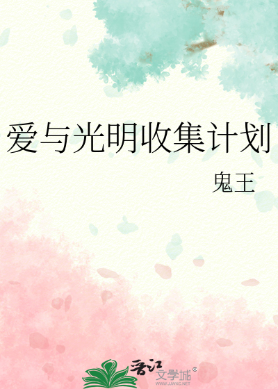 爱与光明的能量