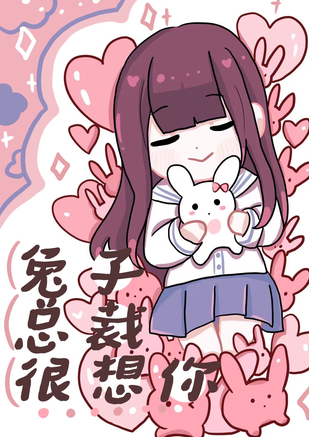 兔总裁s照片