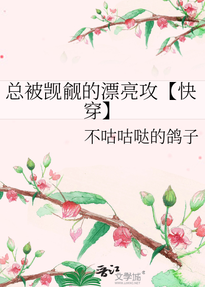 总有人觊觎我的美貌(女尊)