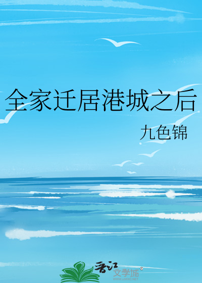 全家迁移
