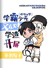 学霸的时候
