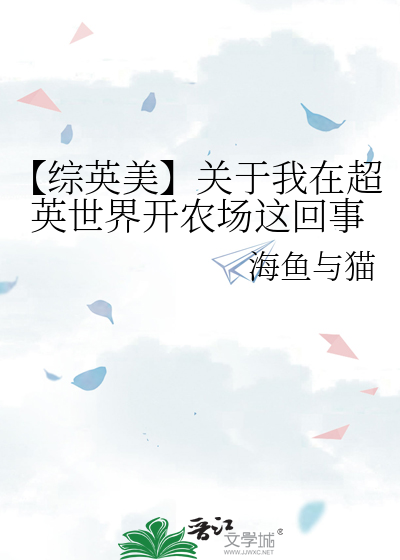 我在超英世界开鬼屋44