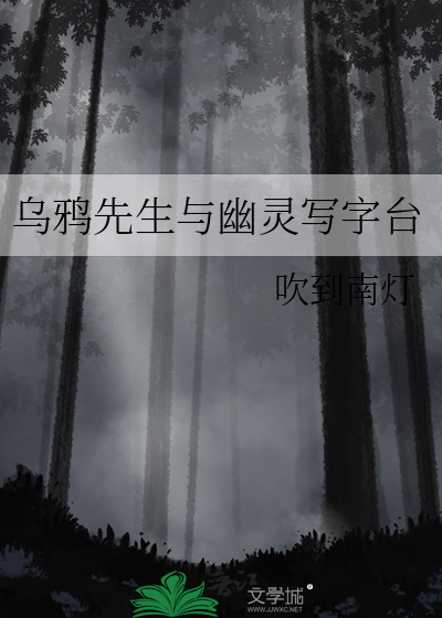 乌鸦先生的图片