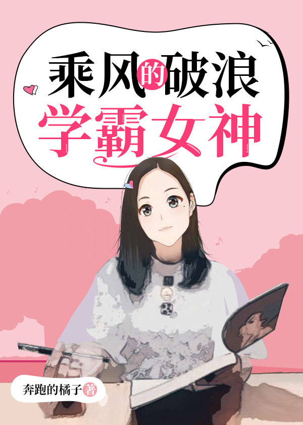 乘风破浪的气质女神